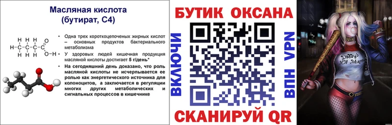 Бутират оксибутират  Шагонар 